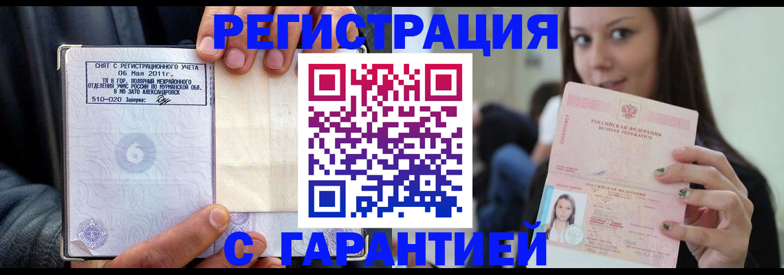 временная регистрация законно в Дивногорске