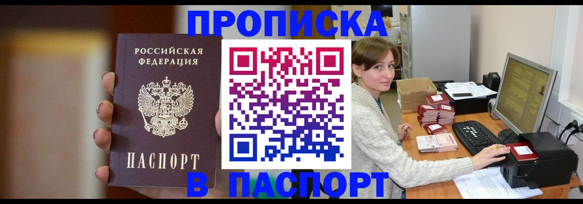 прописка законно в Дивногорске