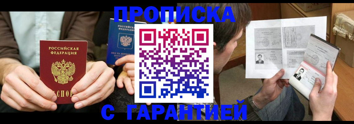 временная прописка в Дивногорске