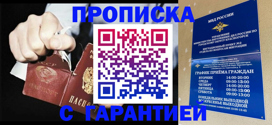 прописка от собственника в Дивногорске