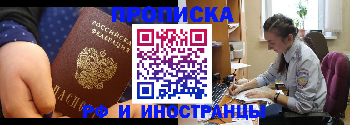 прописка штамп в Дивногорске
